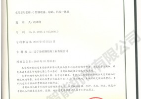 C型鋼噴漆、晾曬、碼垛一體機(jī)實(shí)用新型證書